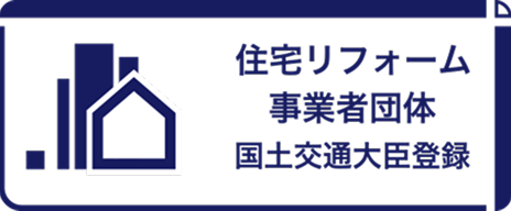 住宅リフォーム事業者団体登録マーク