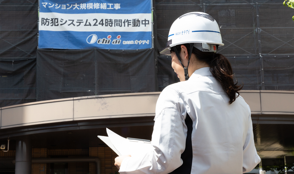 工事中の安全・セキュリティ管理